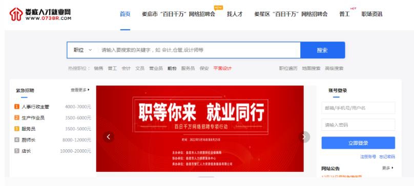 1662429668577285.jpg 人才就業(yè)網(wǎng)主截圖.jpg