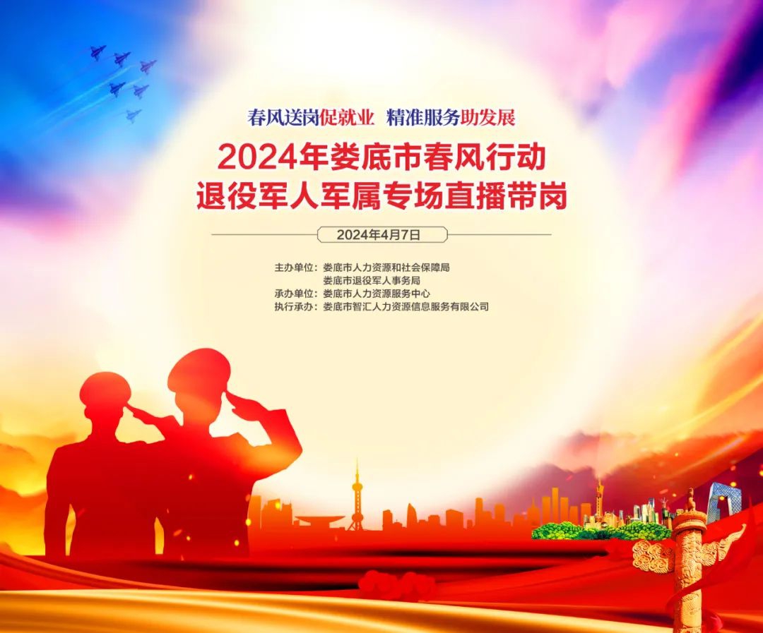 1713153127627761.jpg 2024年婁底市退役軍人軍屬專場招聘會.jpg